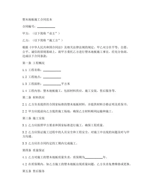 塑木地板_施工合同_范本