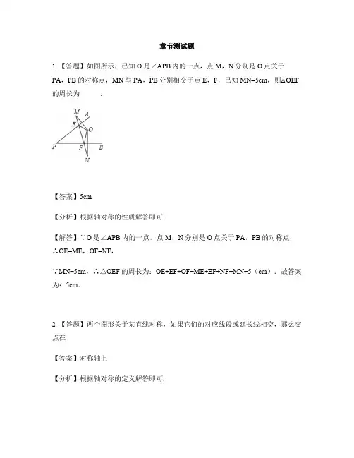 初中数学鲁教版(五四制)七年级上册第二章 轴对称2 探索轴对称的性质-章节测试习题