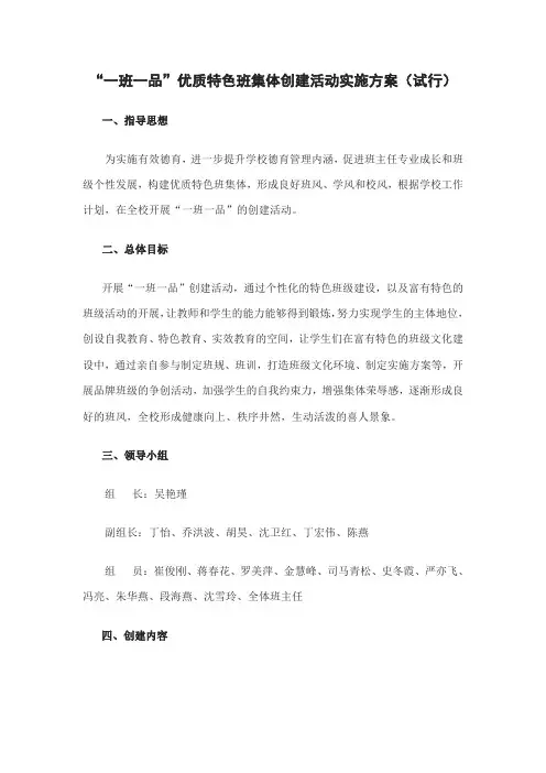 一班一品创建活动(方案)