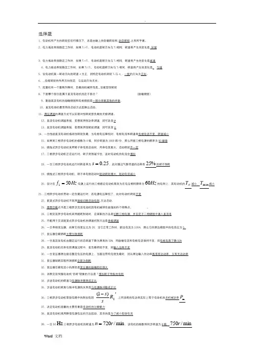 电气传动技术及应用总复习(含计算题步骤)