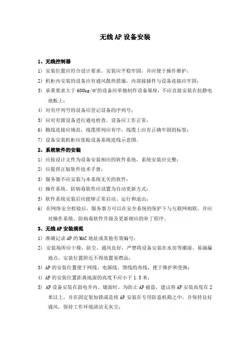 无线AP设备安装