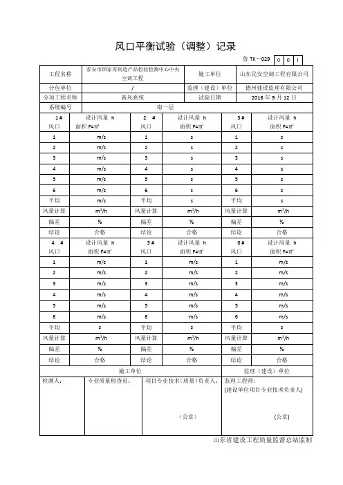 风口平衡试验(调整)记录