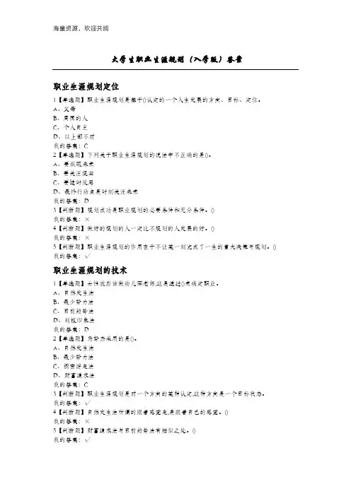 大学生职业生涯规划(入学版)答案,DOC