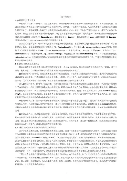虚拟样机技术