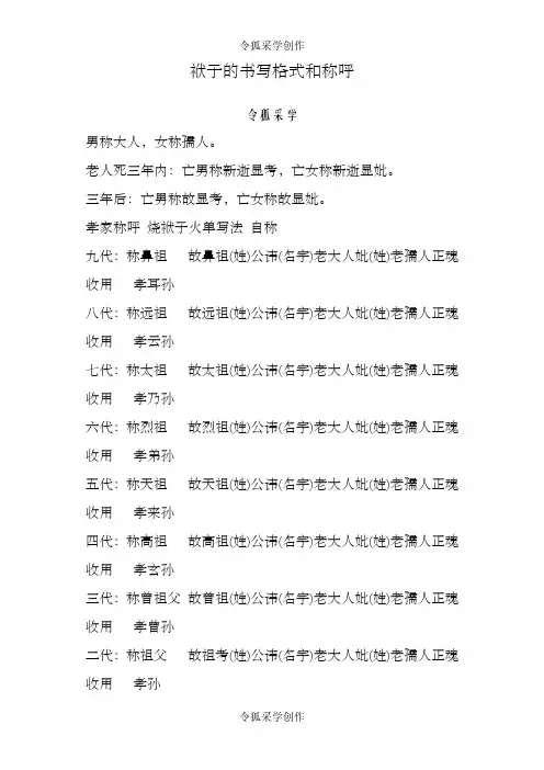 袱子的书写格式和称呼