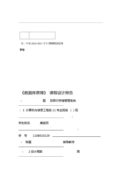 银行管理系统课程设计报告