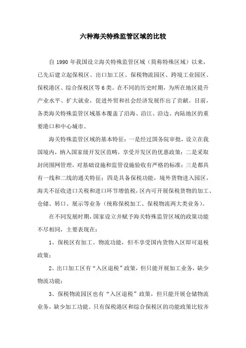 保税区的分类