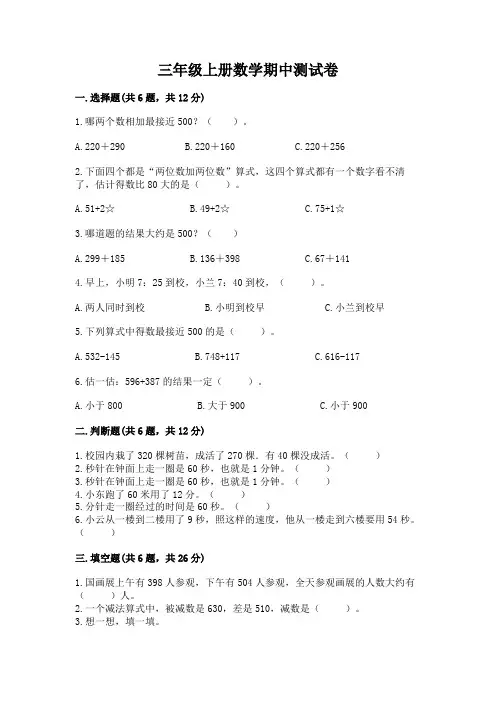 三年级上册数学期中测试卷附精品答案