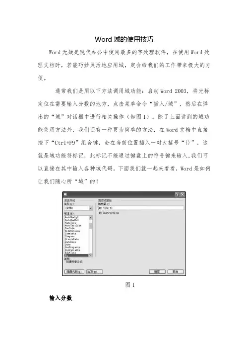 Word域的使用技巧