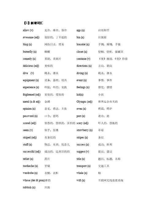 2020·A2·KEY新增词汇表