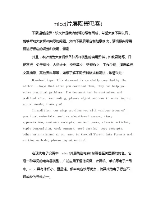 mlcc(片层陶瓷电容)