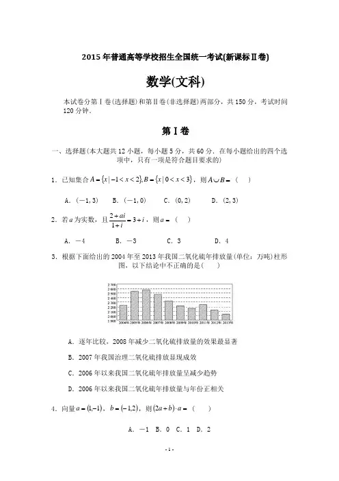 2015年全国新课标2卷高考文科数学及答案详解