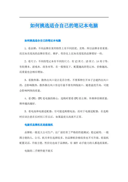 如何挑选适合自己的笔记本电脑