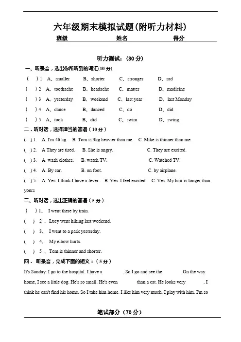 2016-17人教(pep)六年级英语下册期末试卷(附听力材料)