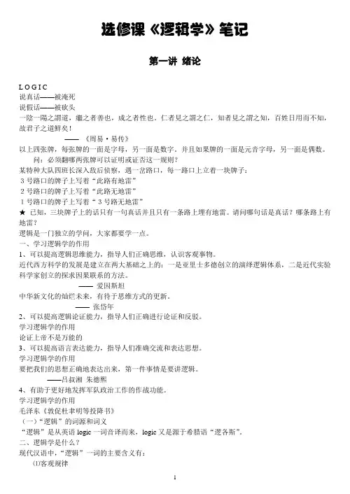 选修课《逻辑学》笔记