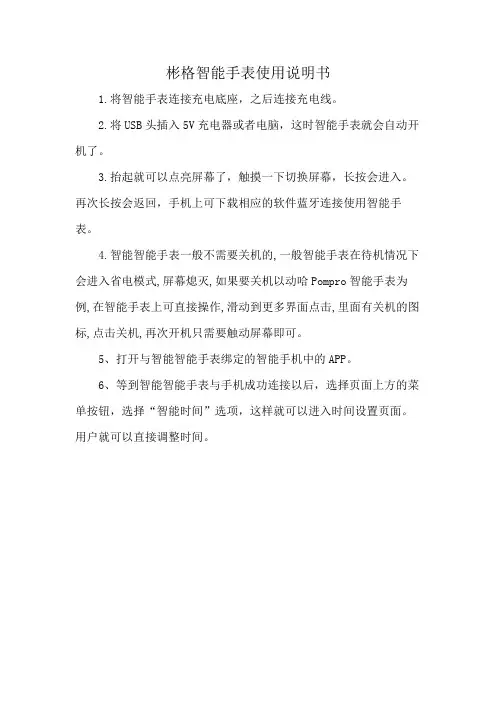 彬格智能手表使用说明书