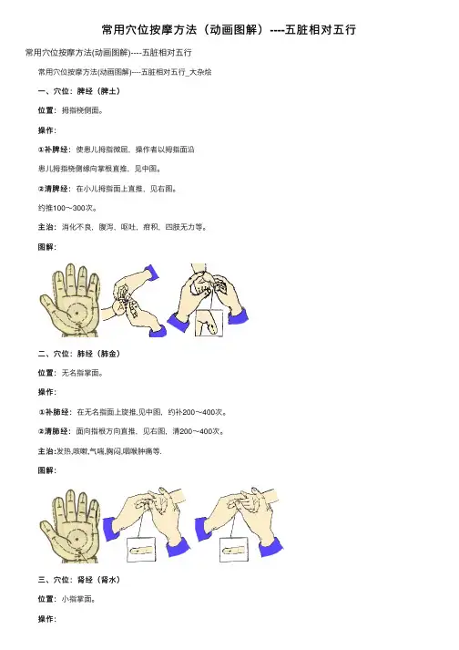 常用穴位按摩方法（动画图解）----五脏相对五行