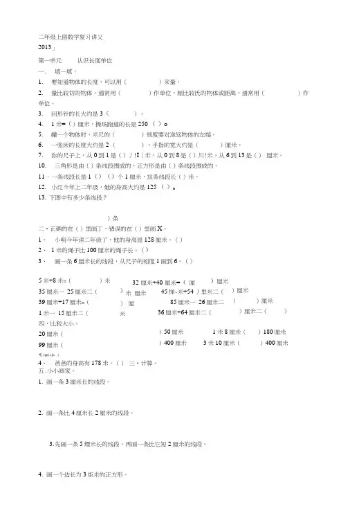 二年级上册数学复习讲义.doc