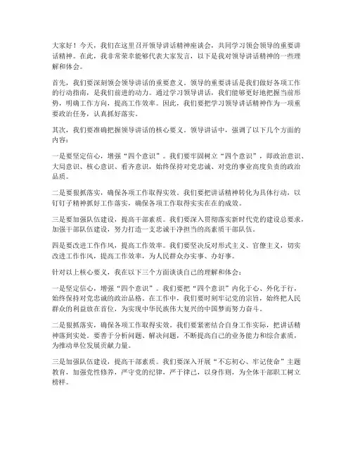 领导讲话精神座谈会发言稿