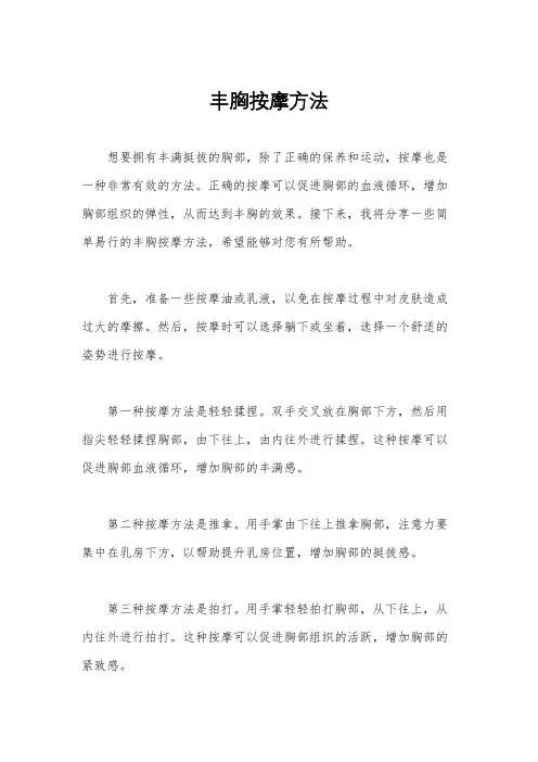 丰胸按摩方法