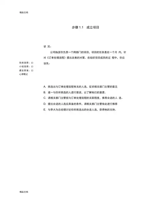 最新横向管理高尔夫案例(完整)资料