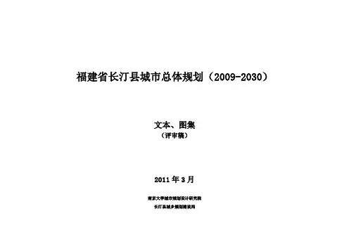 长汀县总体规划(201103)