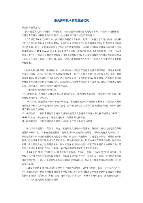激光拼焊技术及其发展状况