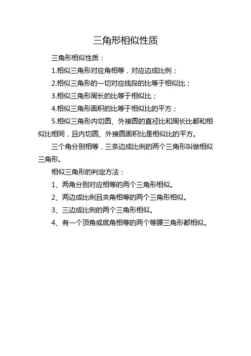 三角形相似性质
