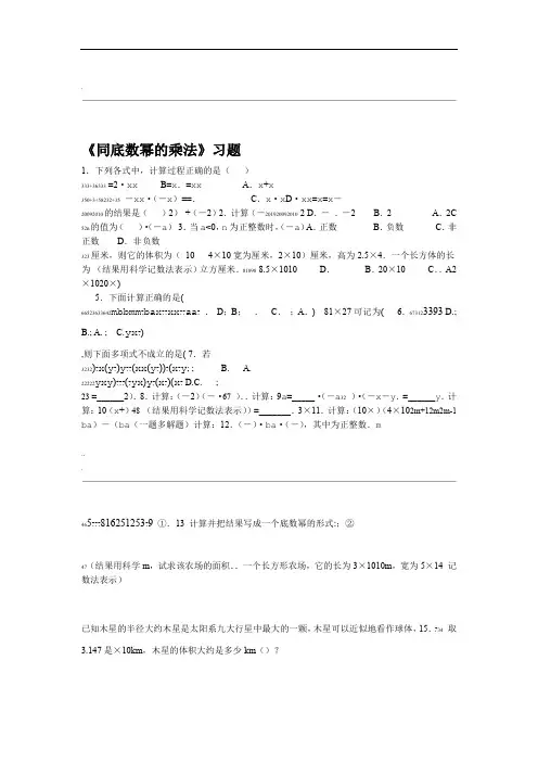 同底数幂乘法练习题含详细答案解析
