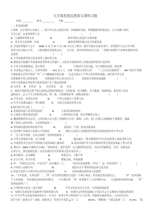九年级政治第五课练习人教版