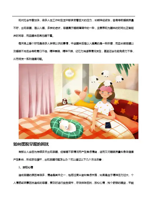 睡不好早醒怎么办,快食用褪黑素片