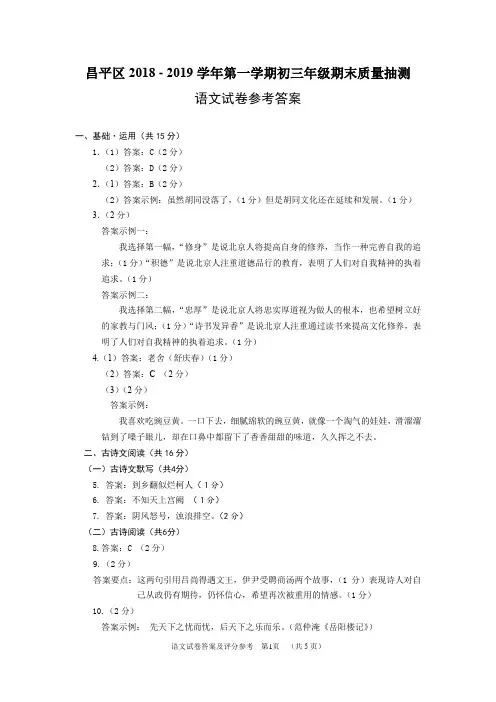 2018-2019第一学期初三语文参考答案