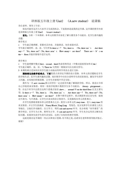 译林版五年级上册Unit2  《A new student》说课稿