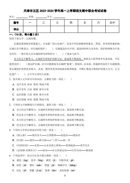 天津市五区2023-2024学年高一上学期语文期中考试试卷(含答案)2