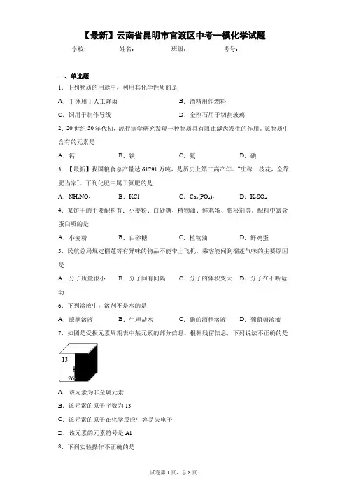 2021年云南省昆明市官渡区中考一模化学试题 答案和解析