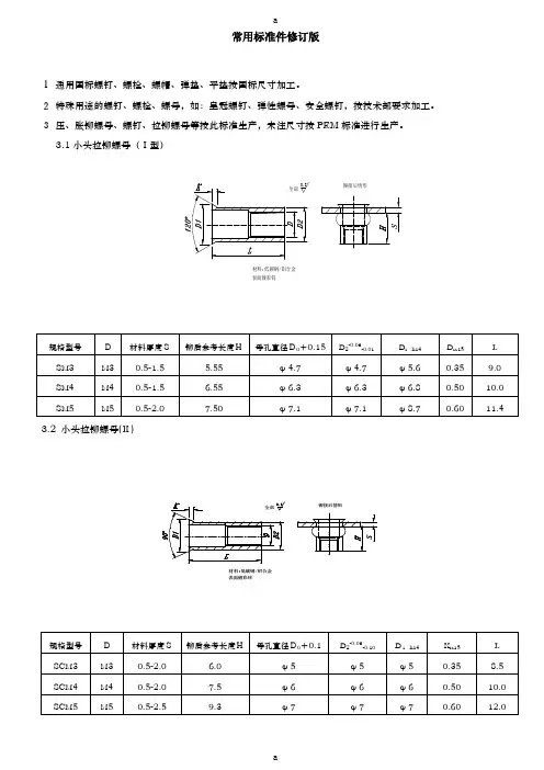 《常用标准件》word版