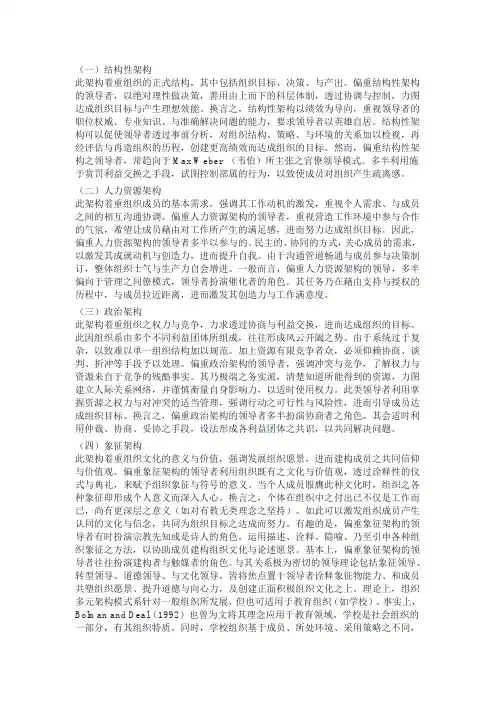 组织行为学中的4个架构