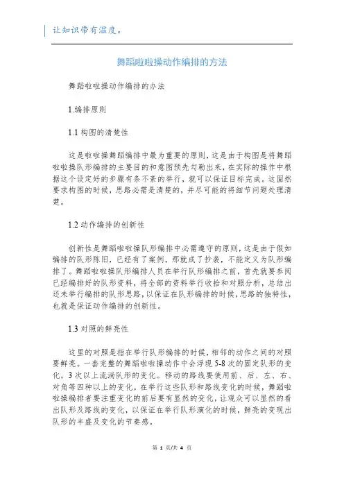 舞蹈啦啦操动作编排的方法