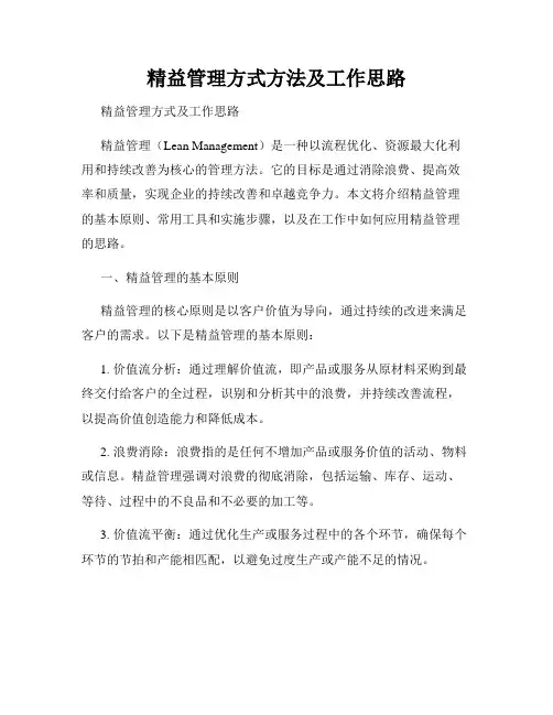 精益管理方式方法及工作思路