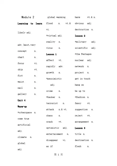 北师大版高中英语必修1至必修5单词表[优质文档]word精品文档20页