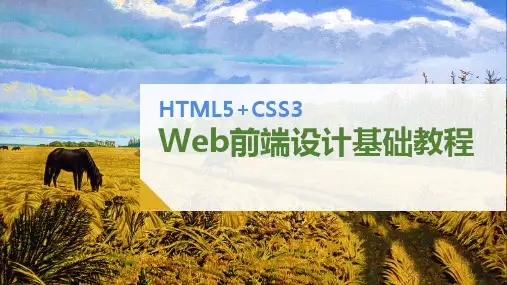 HTML5+CSS3 Web前端设计基础教程PPT-多设备响应式页面的实现