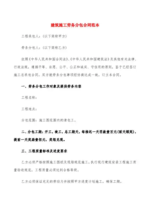建筑施工劳务分包合同范本(16篇)