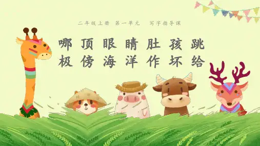二年级上册写字指导课人教部编版PPT1