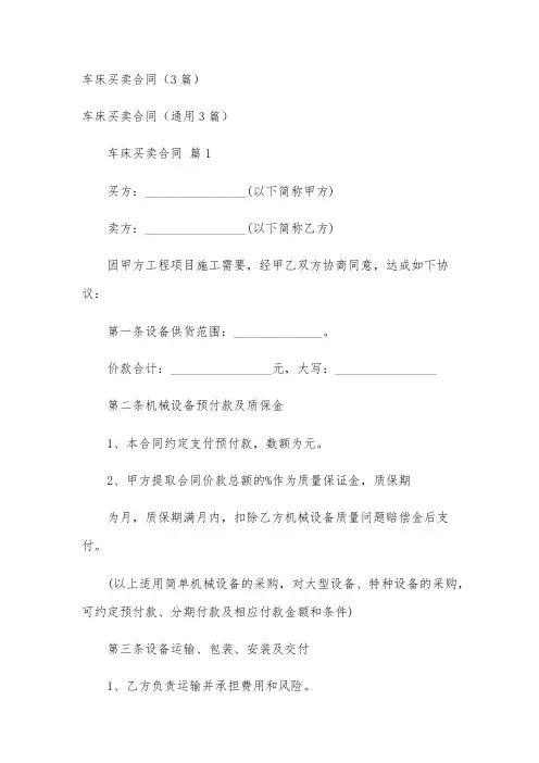 车床买卖合同(3篇)
