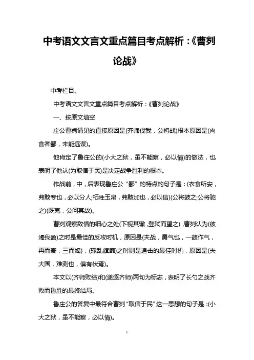 中考语文文言文重点篇目考点解析：《曹刿论战》
