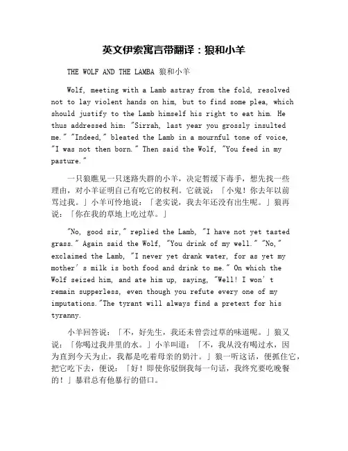 英文伊索寓言带翻译：狼和小羊