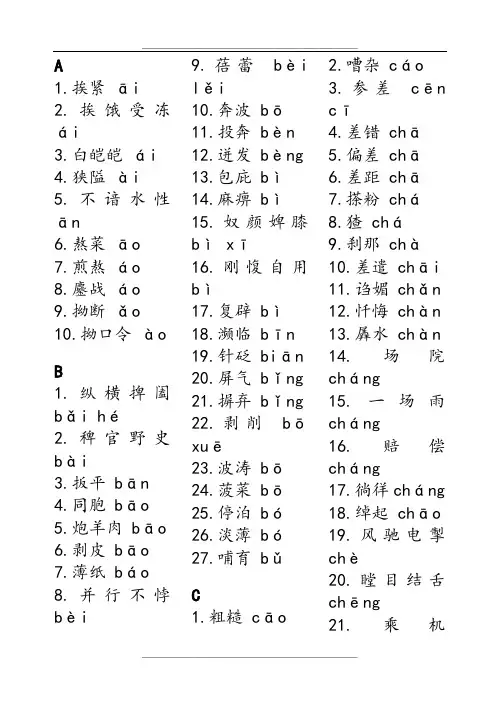 高考语文易错字读音
