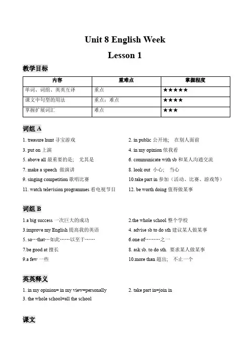 深圳牛津英语八上Unit 8 English Week