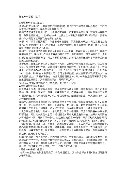 随笔600字初二生活