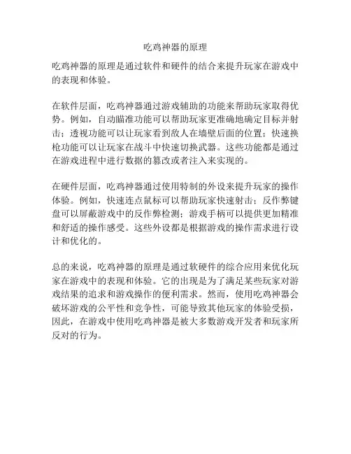 吃鸡神器的原理